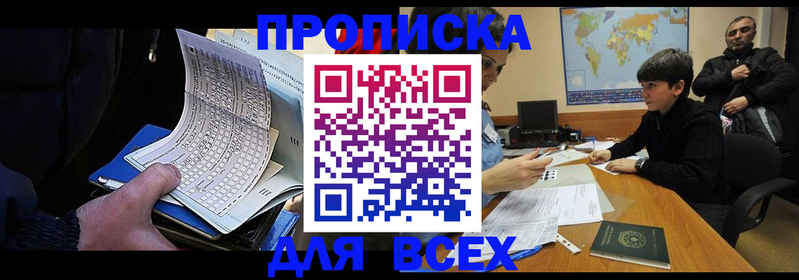 прописка в квартире в Волжске