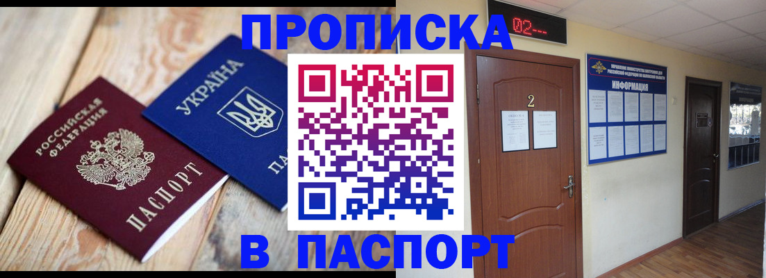 временная регистрация купить в Волжске