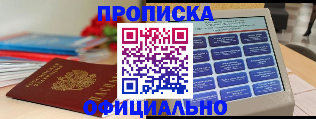 прописка ребенка в Волжске