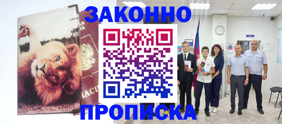 прописка в квартире в Волжске