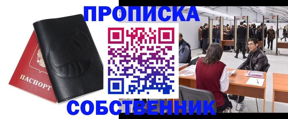 временная регистрация для всех в Волжске