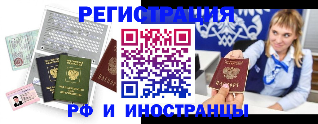 прописка ребенка в Волжске