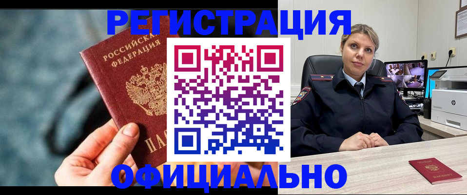 временная регистрация купить в Волжске