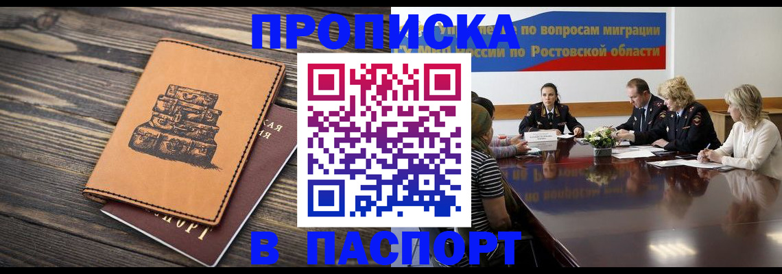 прописка для военкомата в Волжске
