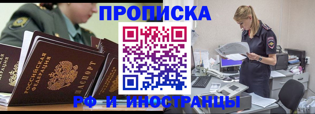 купить прописку в Волжске