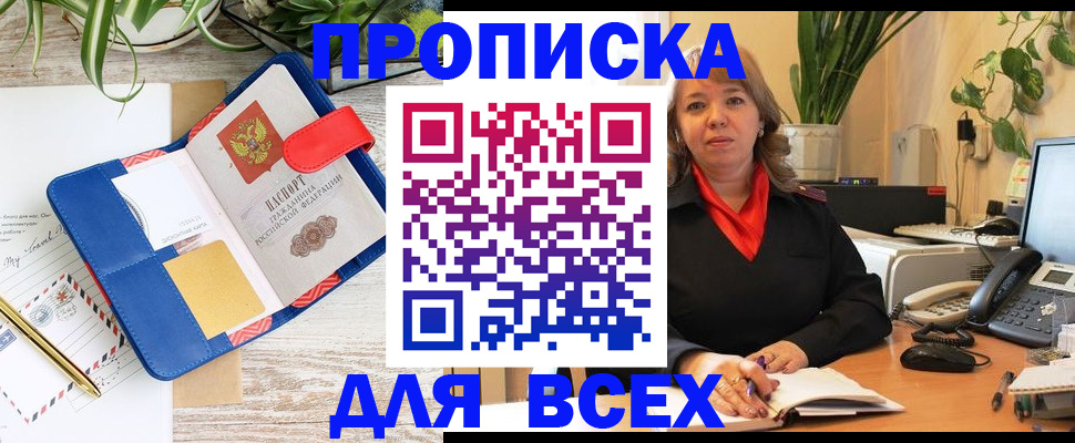 прописка ребенка в Волжске