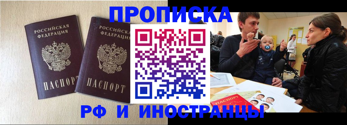 временная регистрация законно в Волжске